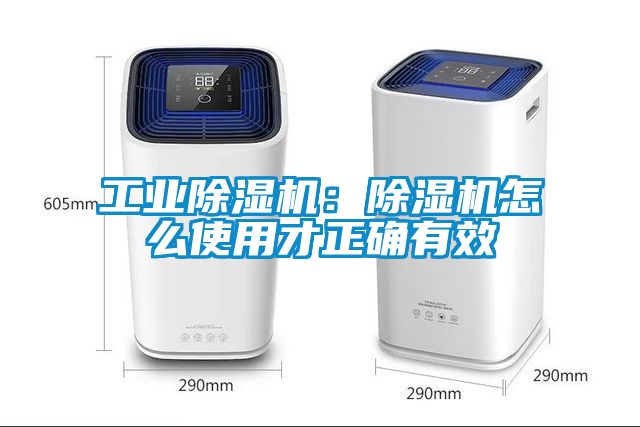 星空娱乐彩票是什么网站：除湿机怎么使用才正确有效