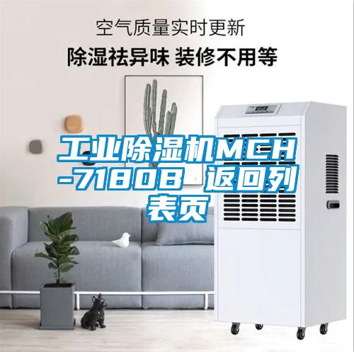 星空娱乐彩票是什么网站MCH-7180B 返回列表页