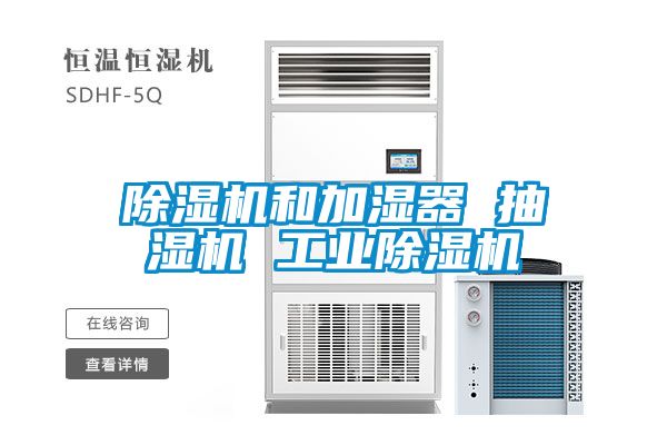 除湿机和加湿器 抽湿机 星空娱乐彩票是什么网站
