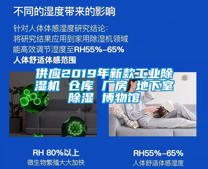 供应2019年新款星空娱乐彩票是什么网站 仓库 厂房 地下室除湿 博物馆