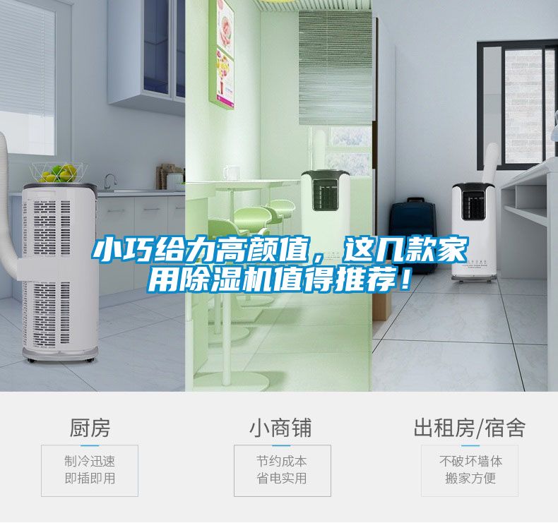 小巧给力高颜值，这几款星空体育app官网值得推荐！