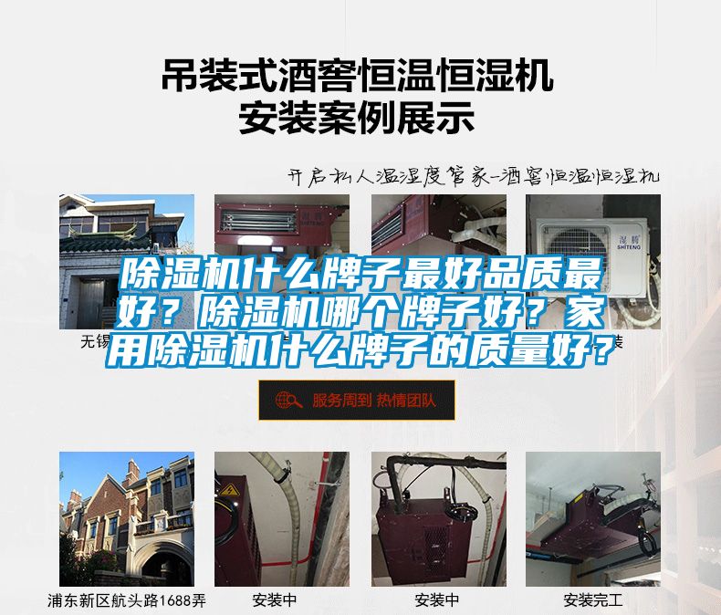 除湿机什么牌子最好品质最好？除湿机哪个牌子好？星空体育app官网什么牌子的质量好？