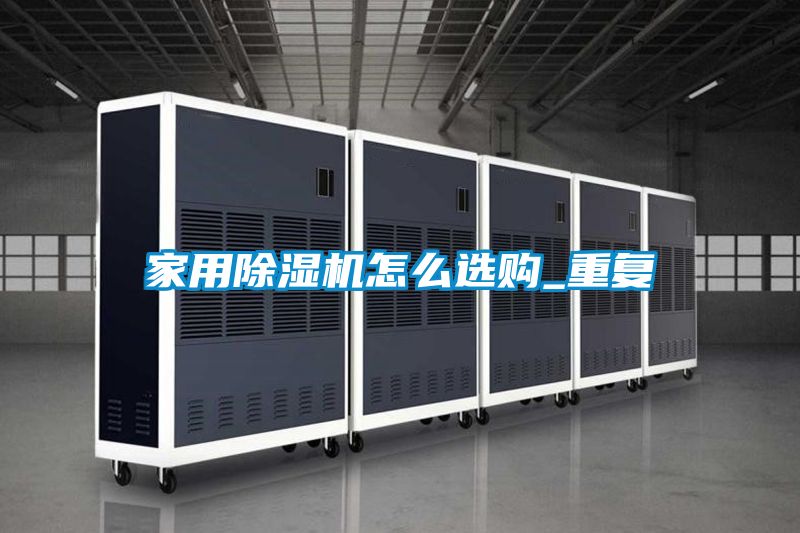 星空体育app官网怎么选购_重复