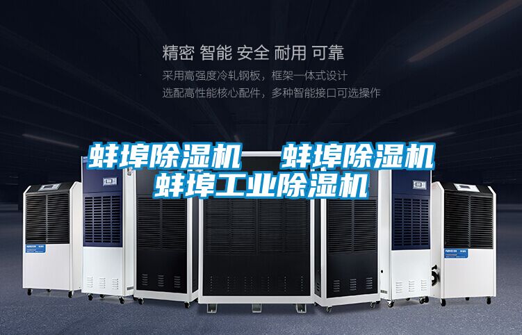 蚌埠除湿机  蚌埠除湿机蚌埠星空娱乐彩票是什么网站