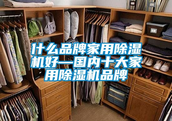 什么品牌星空体育app官网好—国内十大星空体育app官网品牌