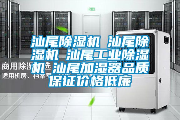 汕尾除湿机☆汕尾除湿机☆汕尾星空娱乐彩票是什么网站☆汕尾加湿器品质保证价格低廉