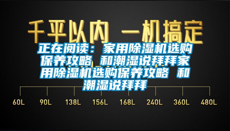 正在阅读：星空体育app官网选购保养攻略 和潮湿说拜拜星空体育app官网选购保养攻略 和潮湿说拜拜