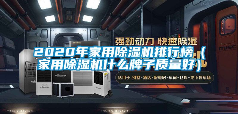 2020年星空体育app官网排行榜（星空体育app官网什么牌子质量好）