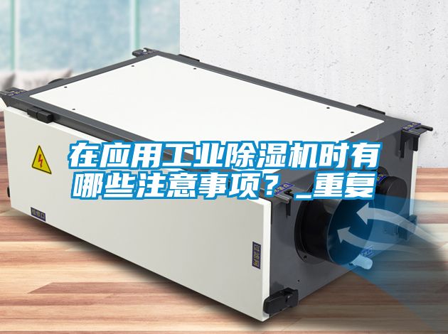 在应用星空娱乐彩票是什么网站时有哪些注意事项？_重复