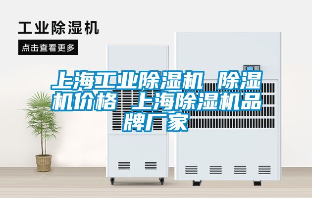 上海星空娱乐彩票是什么网站 除湿机价格 上海除湿机品牌厂家