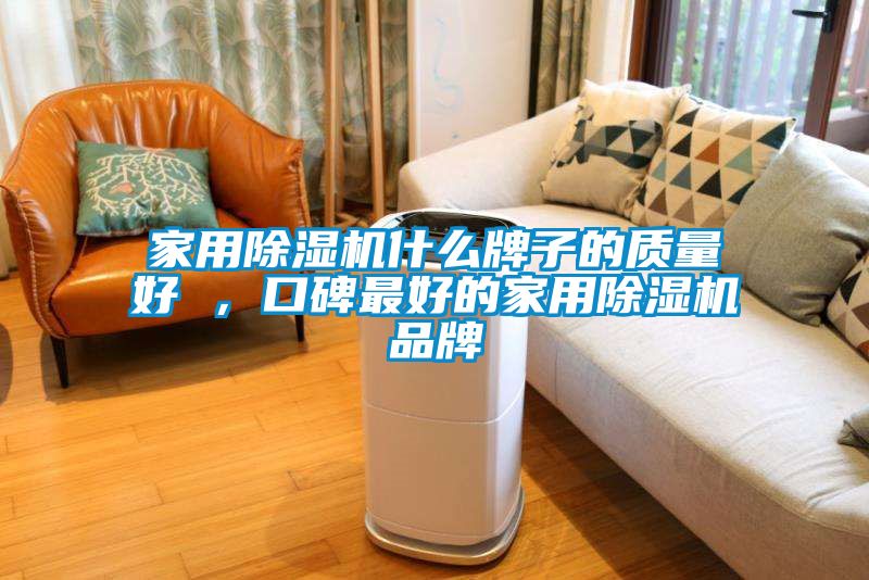 星空体育app官网什么牌子的质量好 ，口碑最好的星空体育app官网品牌