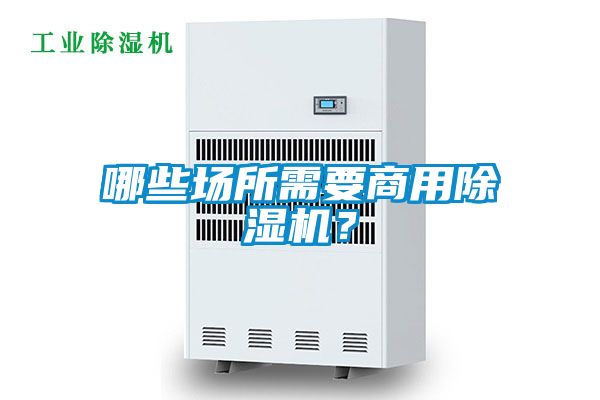 哪些场所需要星空app官网下载手机版？
