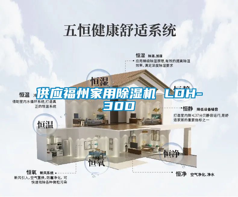 供应福州星空体育app官网 LDH-30D