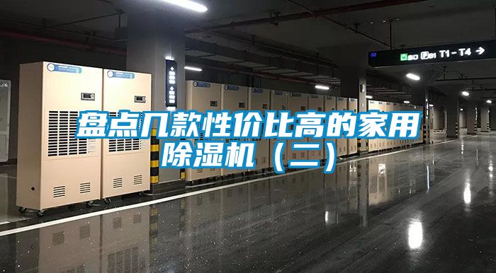 盘点几款性价比高的星空体育app官网（二）