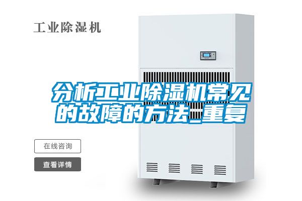 分析星空娱乐彩票是什么网站常见的故障的方法_重复