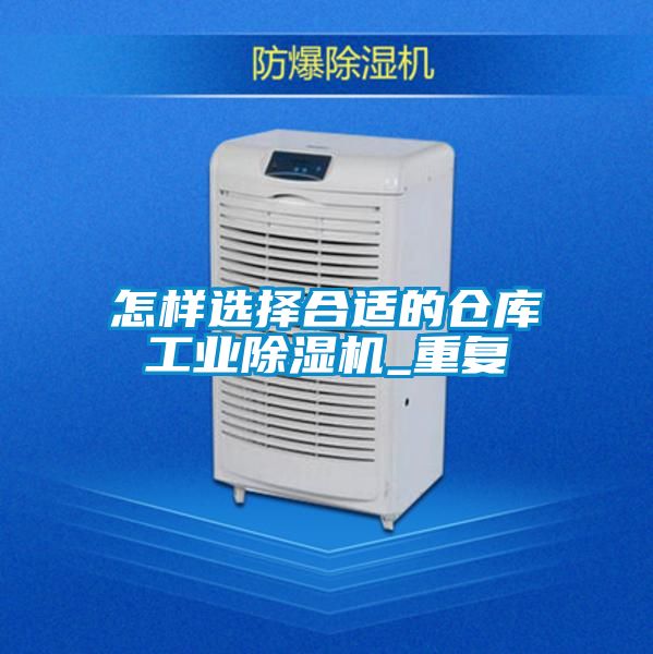 怎样选择合适的仓库星空娱乐彩票是什么网站_重复