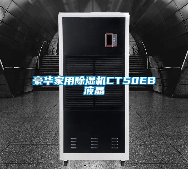 豪华星空体育app官网CT50EB液晶