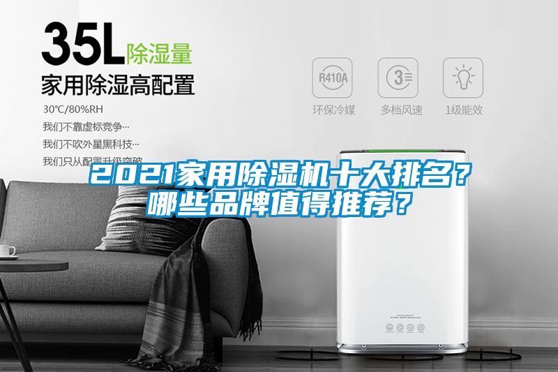 2021星空体育app官网十大排名？哪些品牌值得推荐？