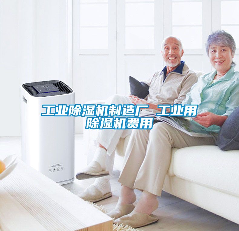 星空娱乐彩票是什么网站制造厂 工业用除湿机费用