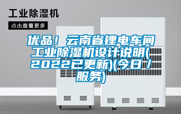 优品！云南省锂电车间星空娱乐彩票是什么网站设计说明(2022已更新)(今日／服务)