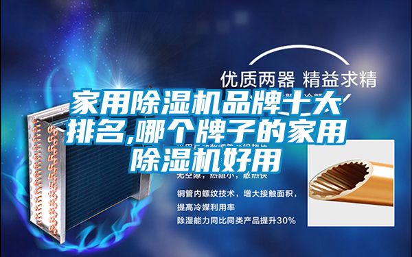 星空体育app官网品牌十大排名,哪个牌子的星空体育app官网好用