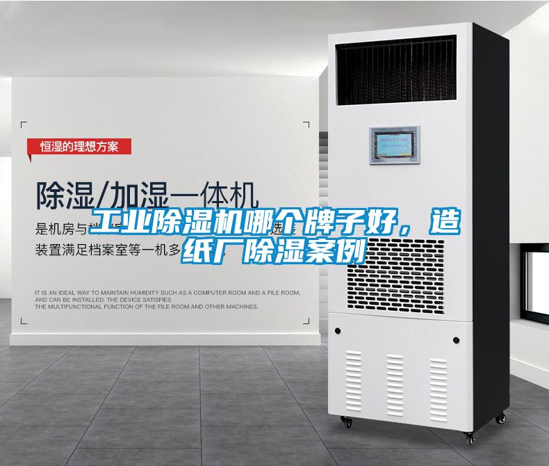 星空娱乐彩票是什么网站哪个牌子好，造纸厂除湿案例
