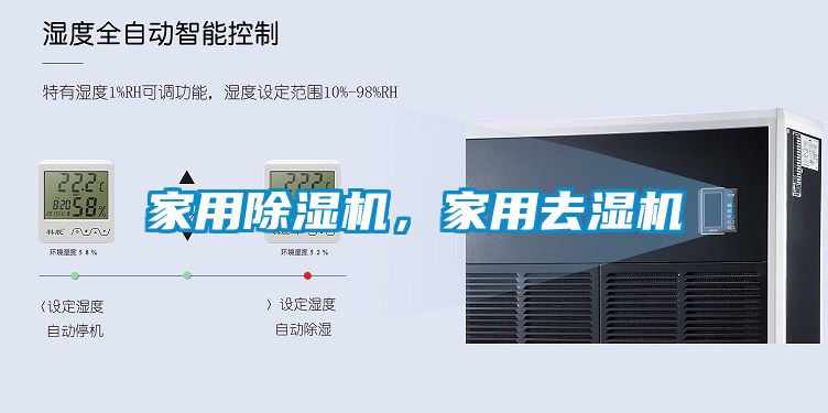 星空体育app官网，家用去湿机
