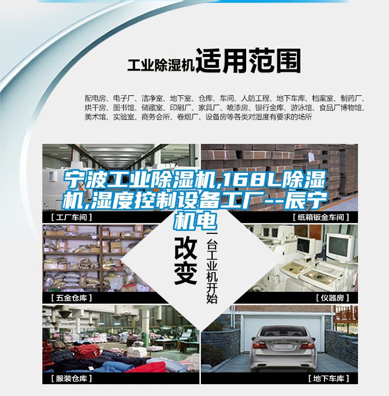 宁波星空娱乐彩票是什么网站,168L除湿机,湿度控制设备工厂--辰宁机电