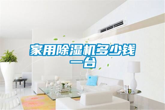 星空体育app官网多少钱一台