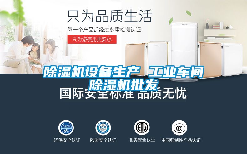 除湿机设备生产 工业车间除湿机批发