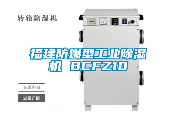 福建防爆型星空娱乐彩票是什么网站 BCFZ10