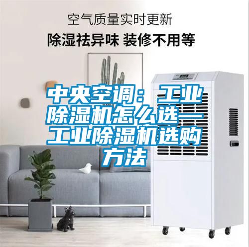 中央空调：星空娱乐彩票是什么网站怎么选—星空娱乐彩票是什么网站选购方法
