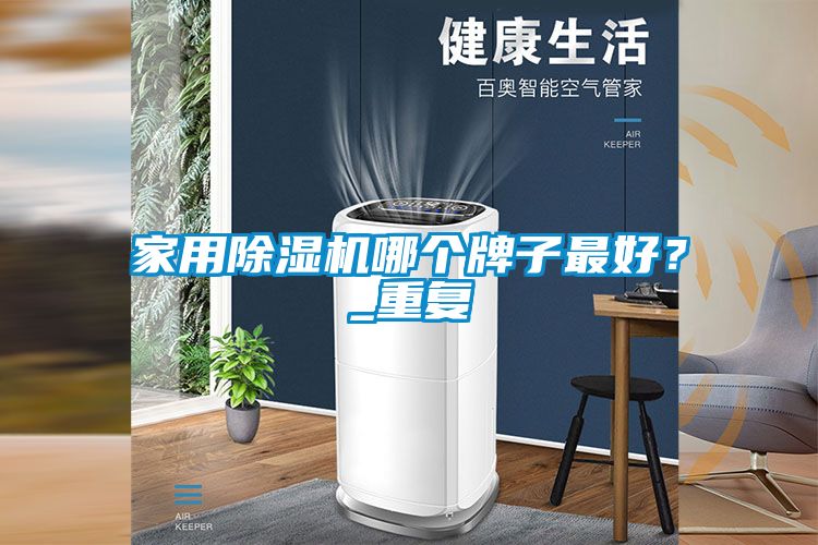 星空体育app官网哪个牌子最好？_重复