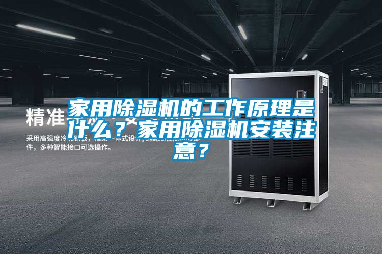 星空体育app官网的工作原理是什么？星空体育app官网安装注意？