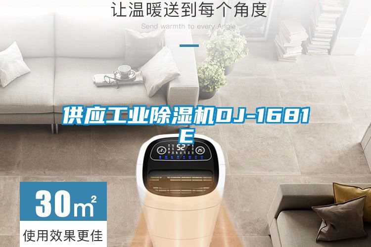 供应星空娱乐彩票是什么网站DJ-1681E