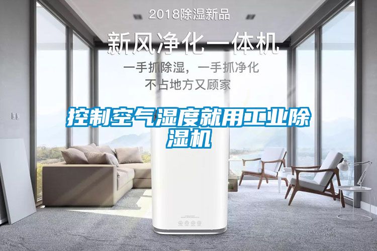 控制空气湿度就用星空娱乐彩票是什么网站