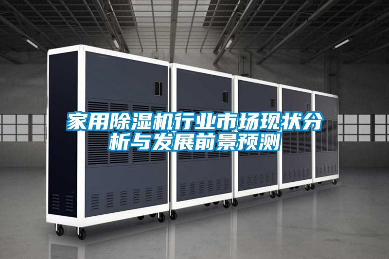 星空体育app官网行业市场现状分析与发展前景预测