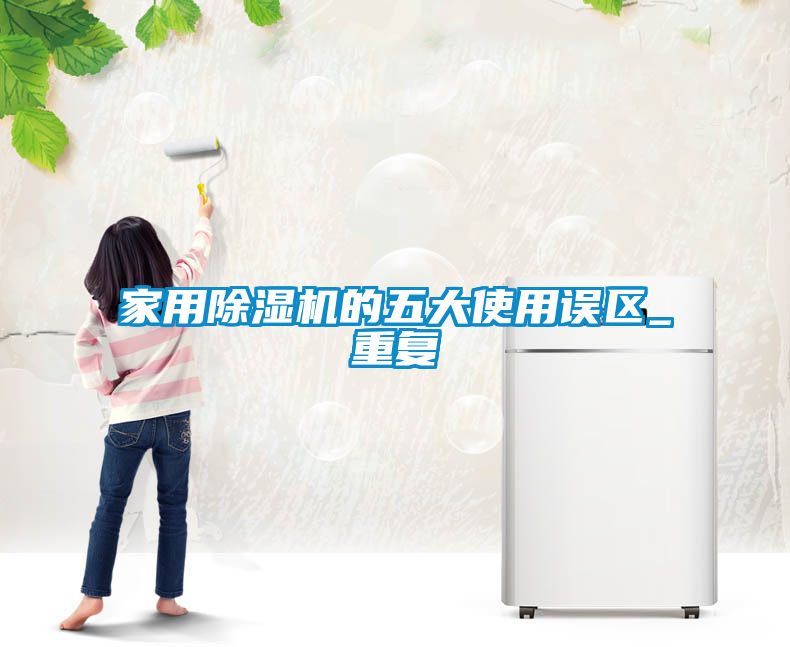 星空体育app官网的五大使用误区_重复