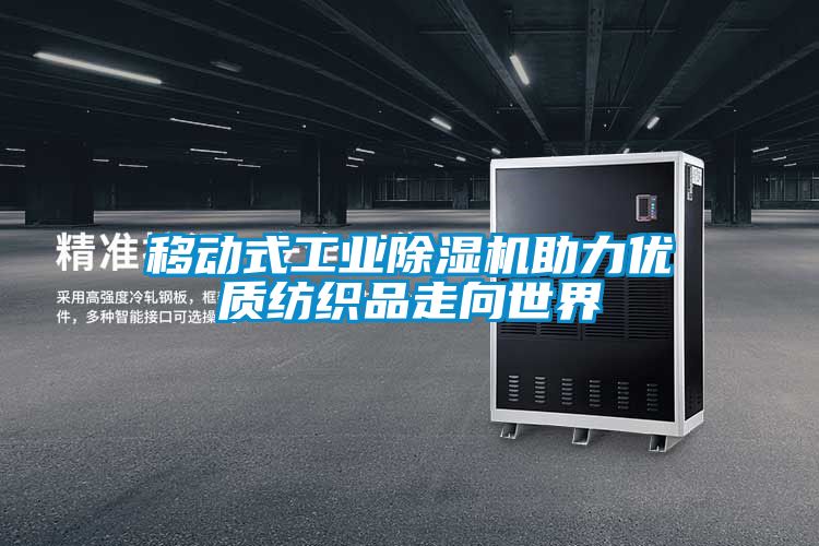 移动式星空娱乐彩票是什么网站助力优质纺织品走向世界